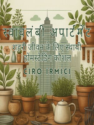 cover image of स्वावलंबी अपार्टमेंट